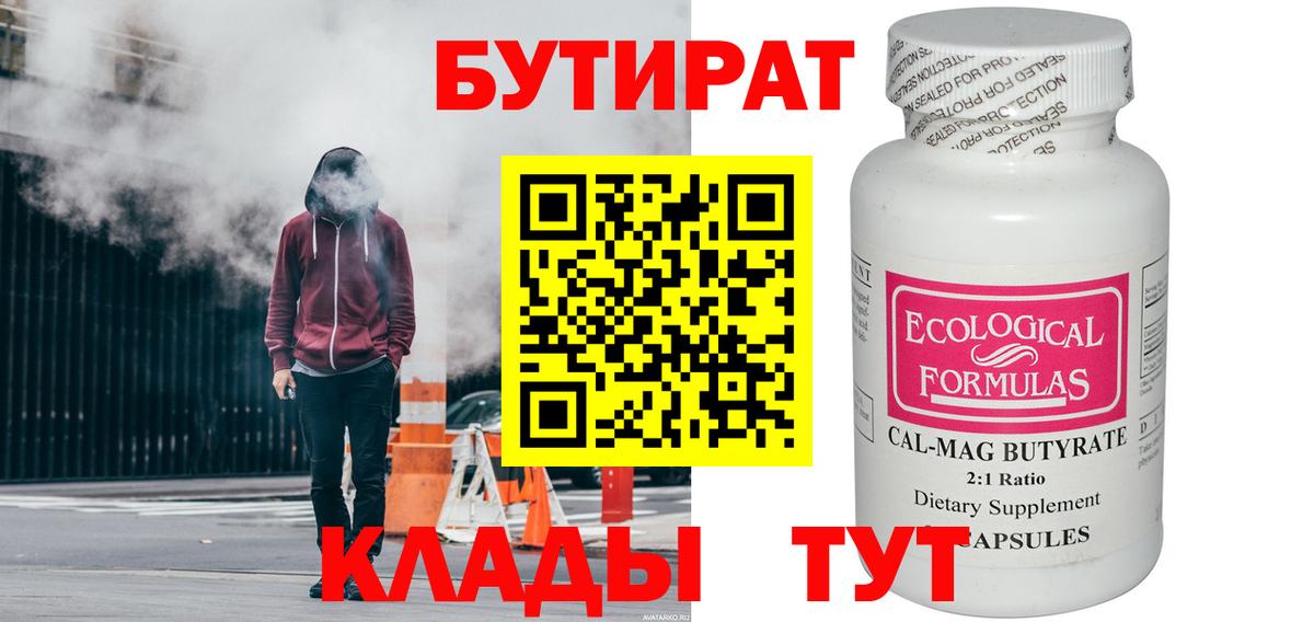 Бутират вода Спасск-Дальний