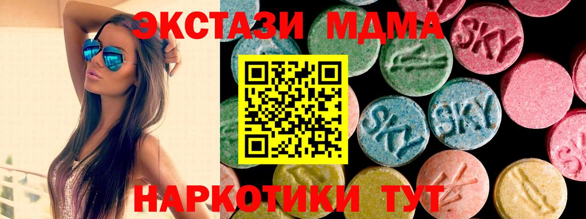 ЭКСТАЗИ MDMA Спасск-Дальний