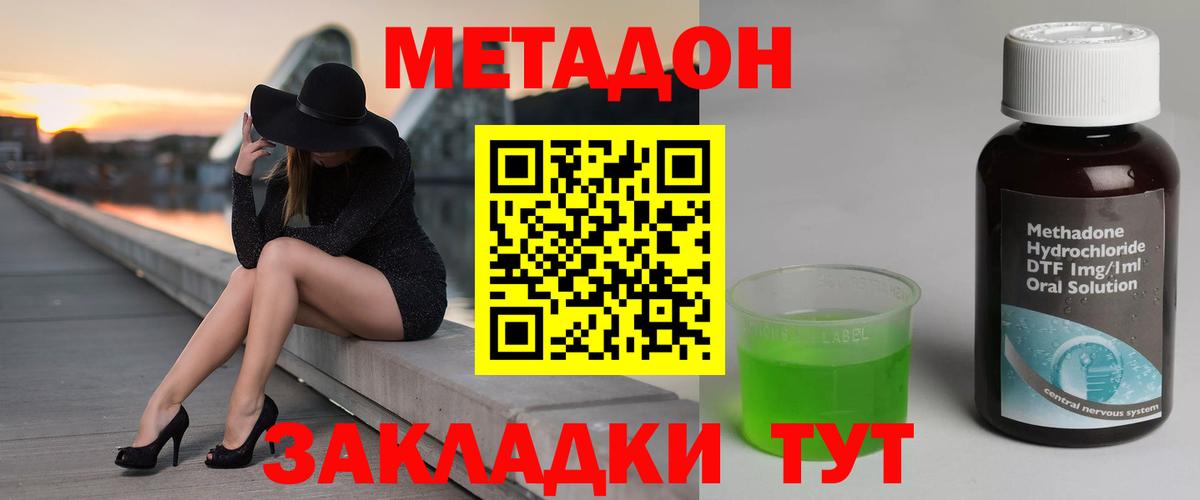 МЕТАДОН кристалл Спасск-Дальний